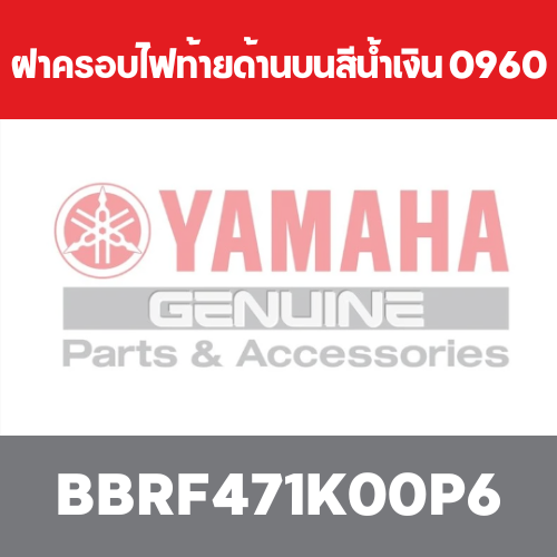 ฝาครอบไฟท้ายด้านบนสีน้ำเงิน 0960
