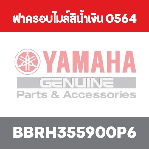 ฝาครอบไมล์สีน้ำเงิน 0564