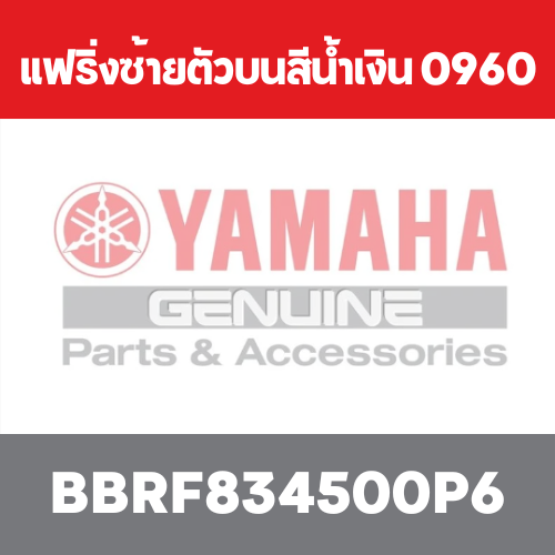 แฟริ่งซ้ายตัวบนสีน้ำเงิน 0960