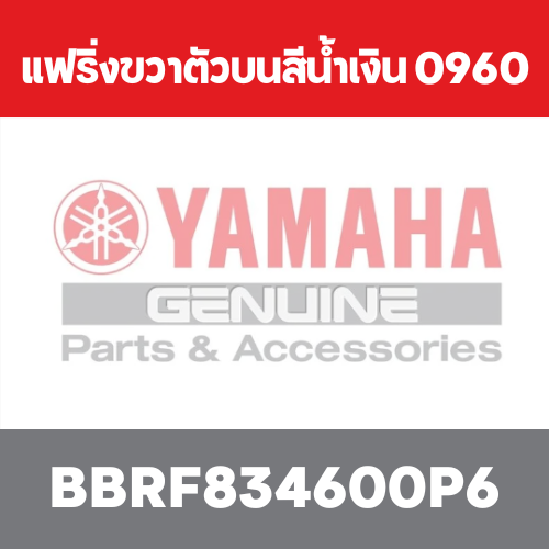 แฟริ่งขวาตัวบนสีน้ำเงิน 0960