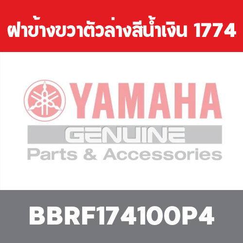 ฝาข้างขวาตัวล่างสีน้ำเงิน  1774