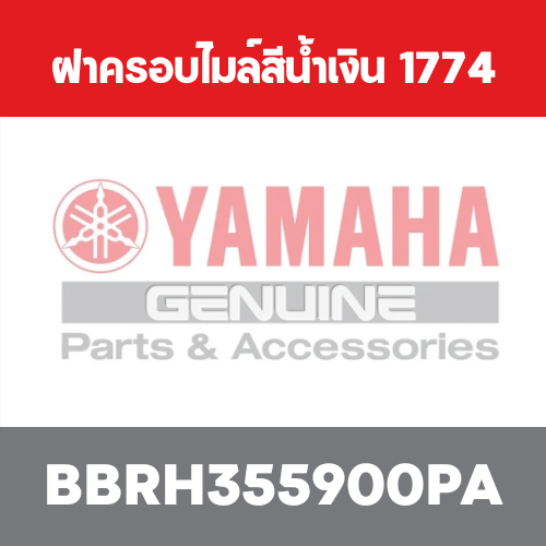 ฝาครอบไมล์สีน้ำเงิน  1774
