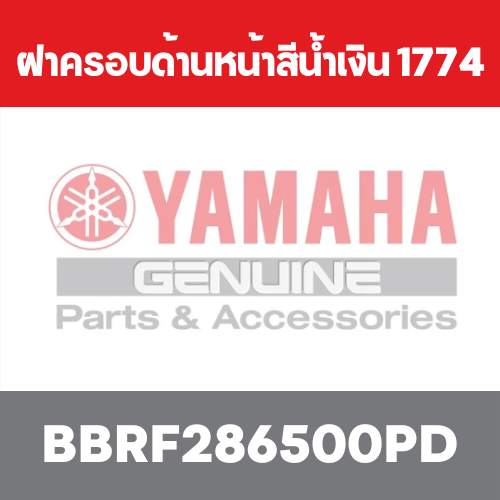 ฝาครอบด้านหน้าสีน้ำเงิน 1774