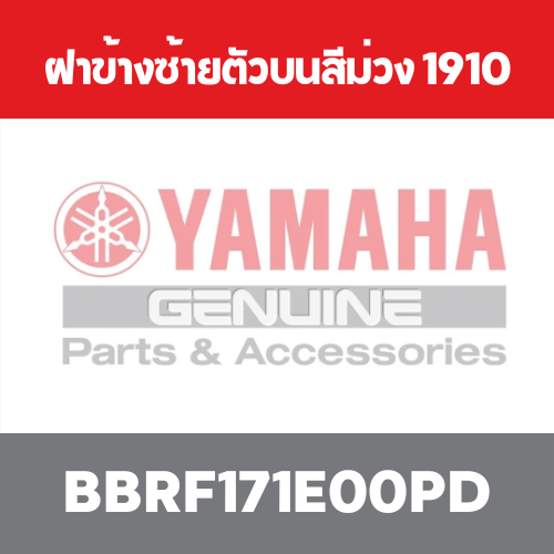 ฝาข้างซ้ายตัวบนสีม่วง 1910