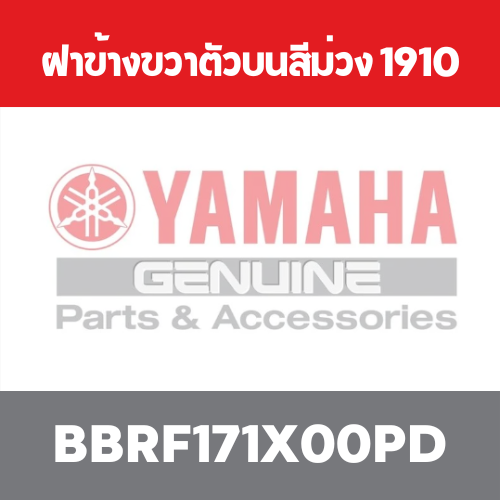 ฝาข้างขวาตัวบนสีม่วง 1910