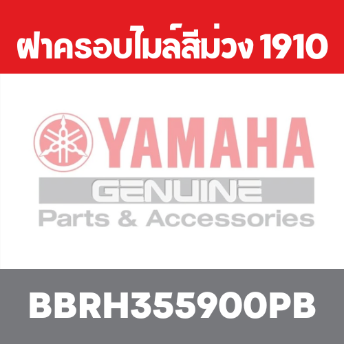 ฝาครอบไมล์สีม่วง 1910
