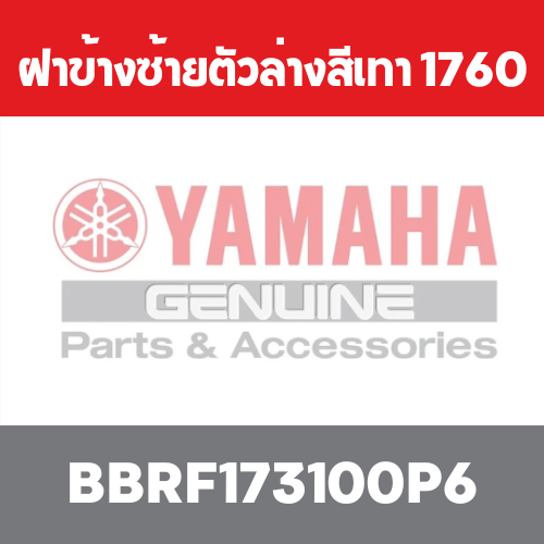 ฝาข้างซ้ายตัวล่างสีเทา 1760