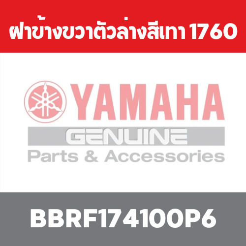 ฝาข้างขวาตัวล่างสีเทา 1760