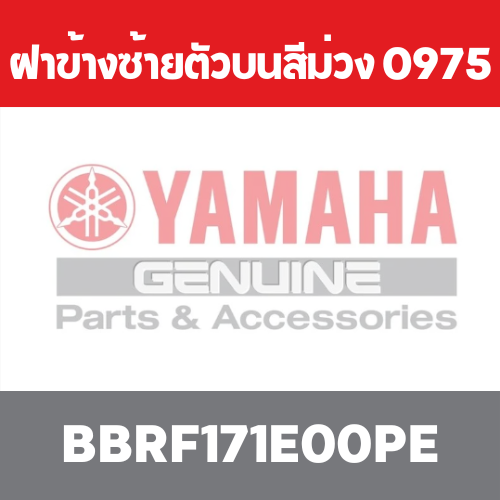 ฝาข้างซ้ายตัวบนสีม่วง 0975