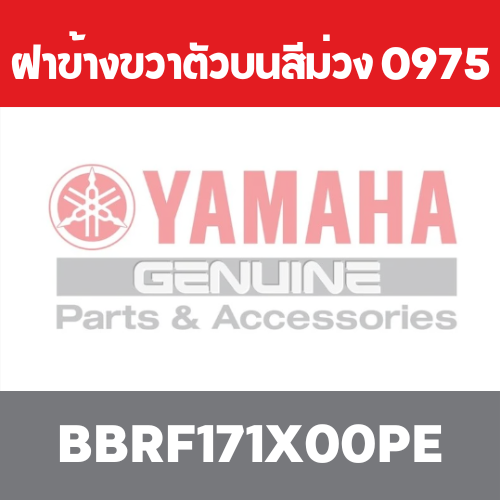 ฝาข้างขวาตัวบนสีม่วง 0975
