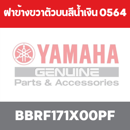ฝาข้างขวาตัวบนสีน้ำเงิน 0564