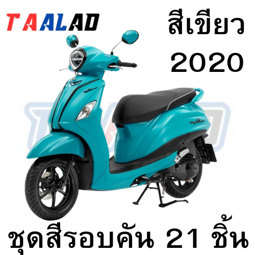 ชุดสีรอบคัน 21 ชิ้น แฟริ่ง สีเขียว 2020 YAMAHA ของแท้ B8B ของแท้YAMAHA