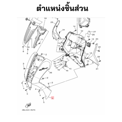 บังลมหน้าสีเทา 1609 (PA)