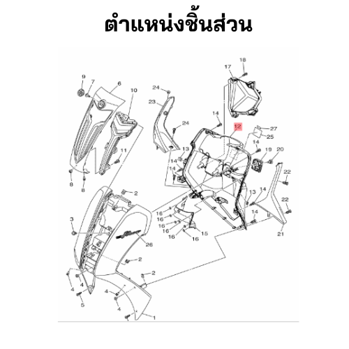 บังลมตัวในสีแดง 1610 (PC)
