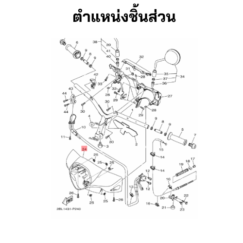 ฝาครอบแฮนด์หน้าสีแดง (PJ)