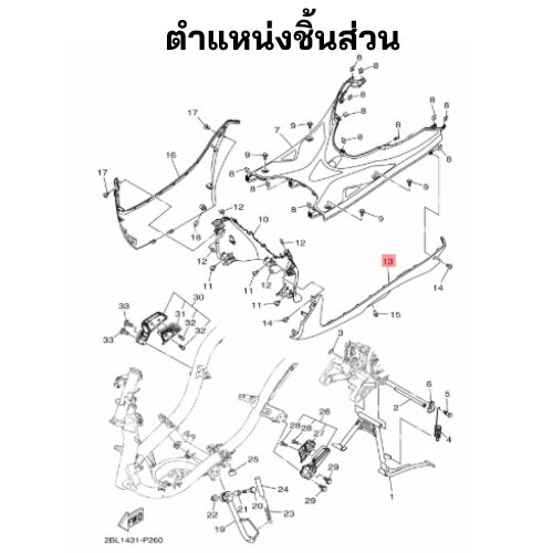 ฝาข้างซ้ายตัวล่างสีแดง 1258