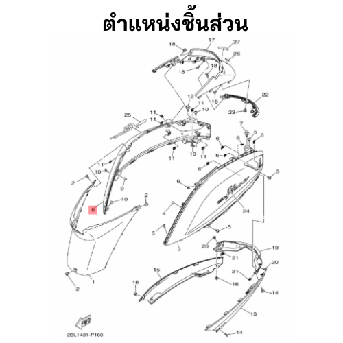 ฝาข้างขวาสีแดงด้าน (P9)