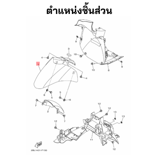 บังโคลนหน้า สีฟ้า 1569 (P6)