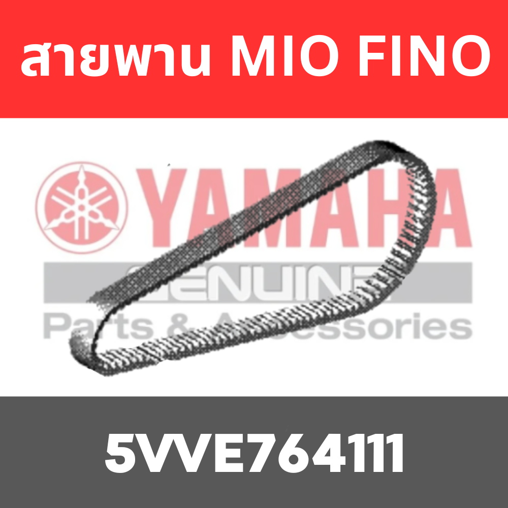 สายพาน MIO FINO