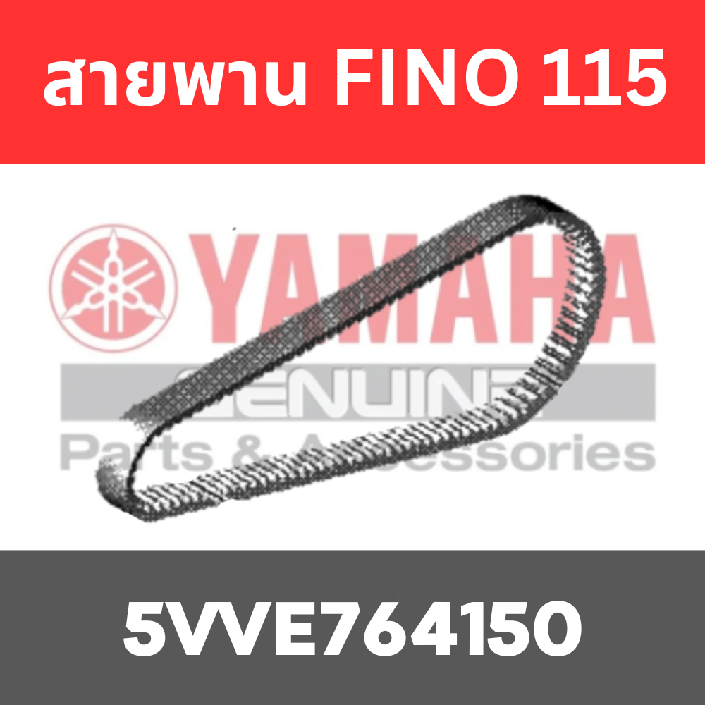 สายพาน FINO 115