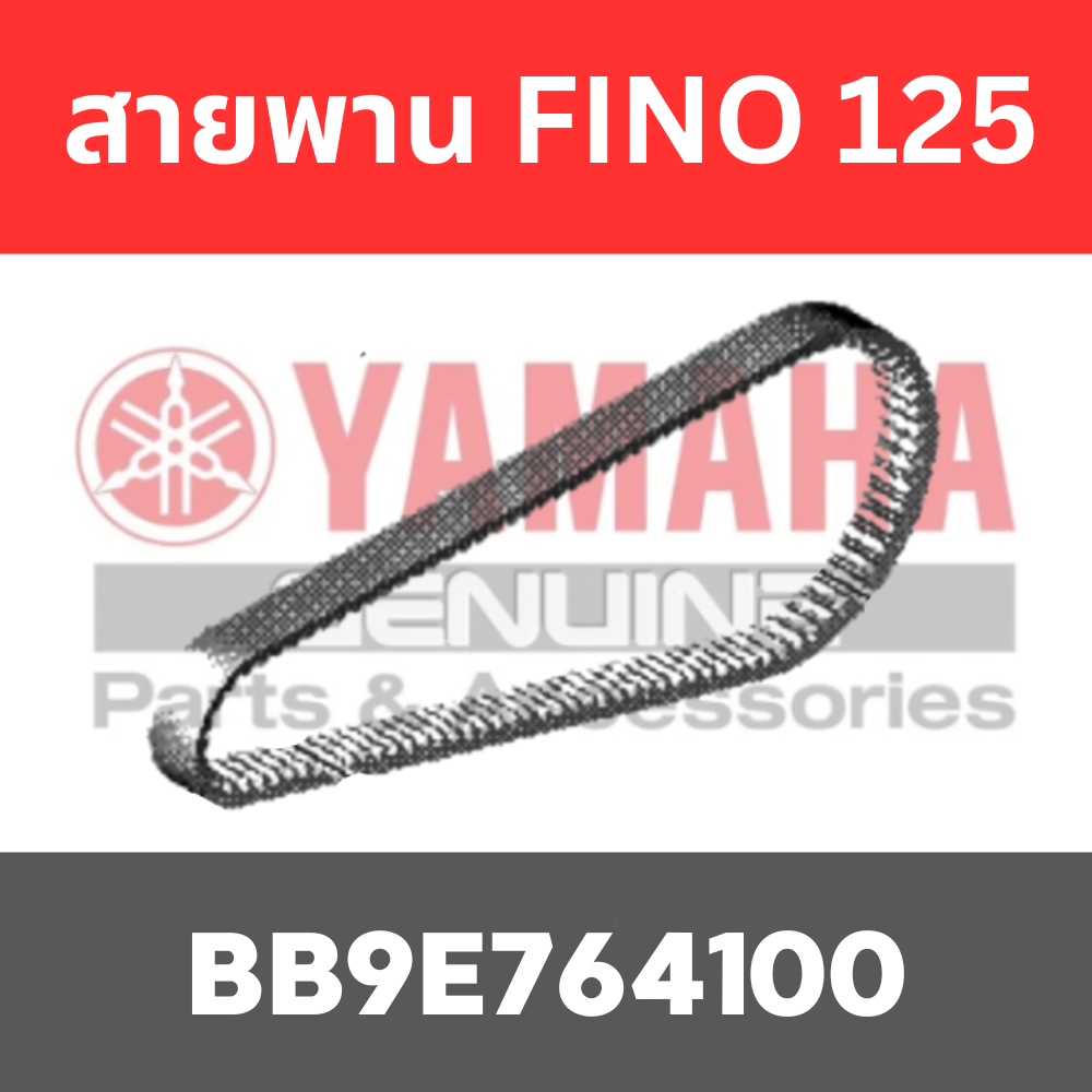 สายพาน FINO 125