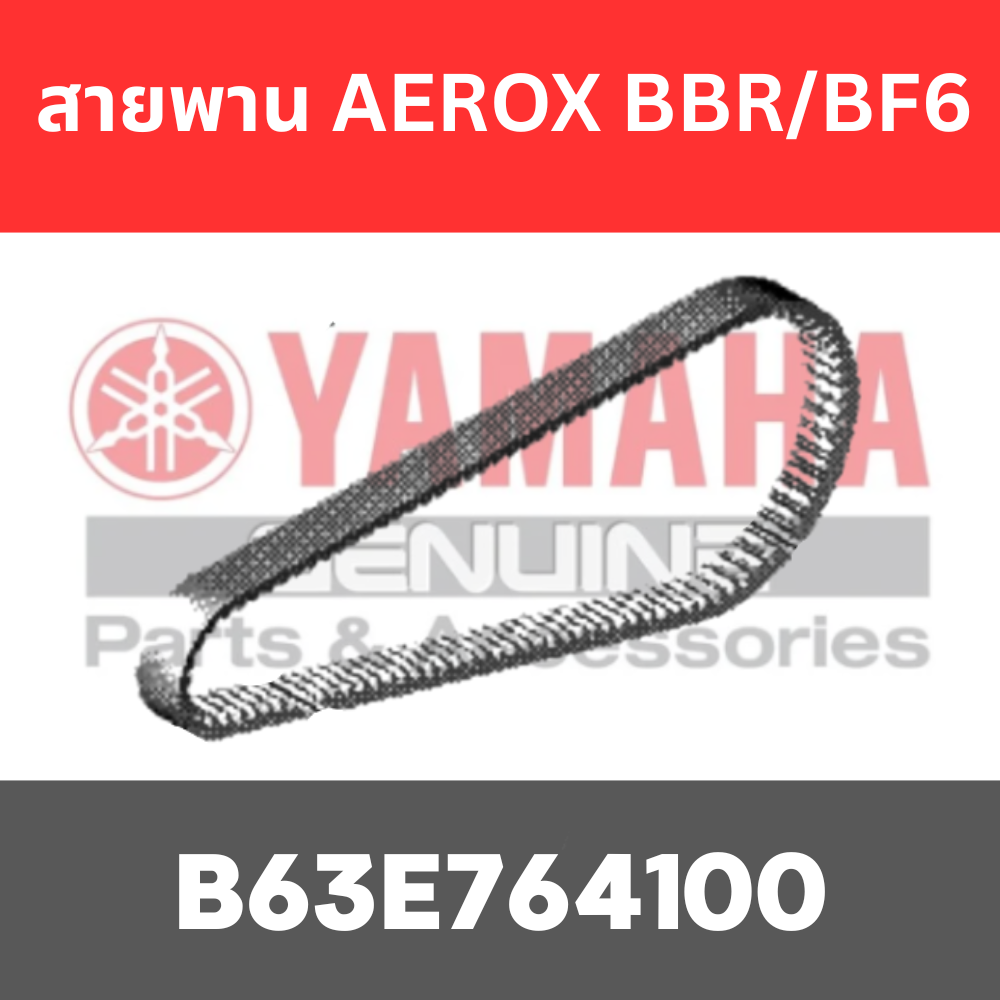 สายพาน AEROX BBR BF6