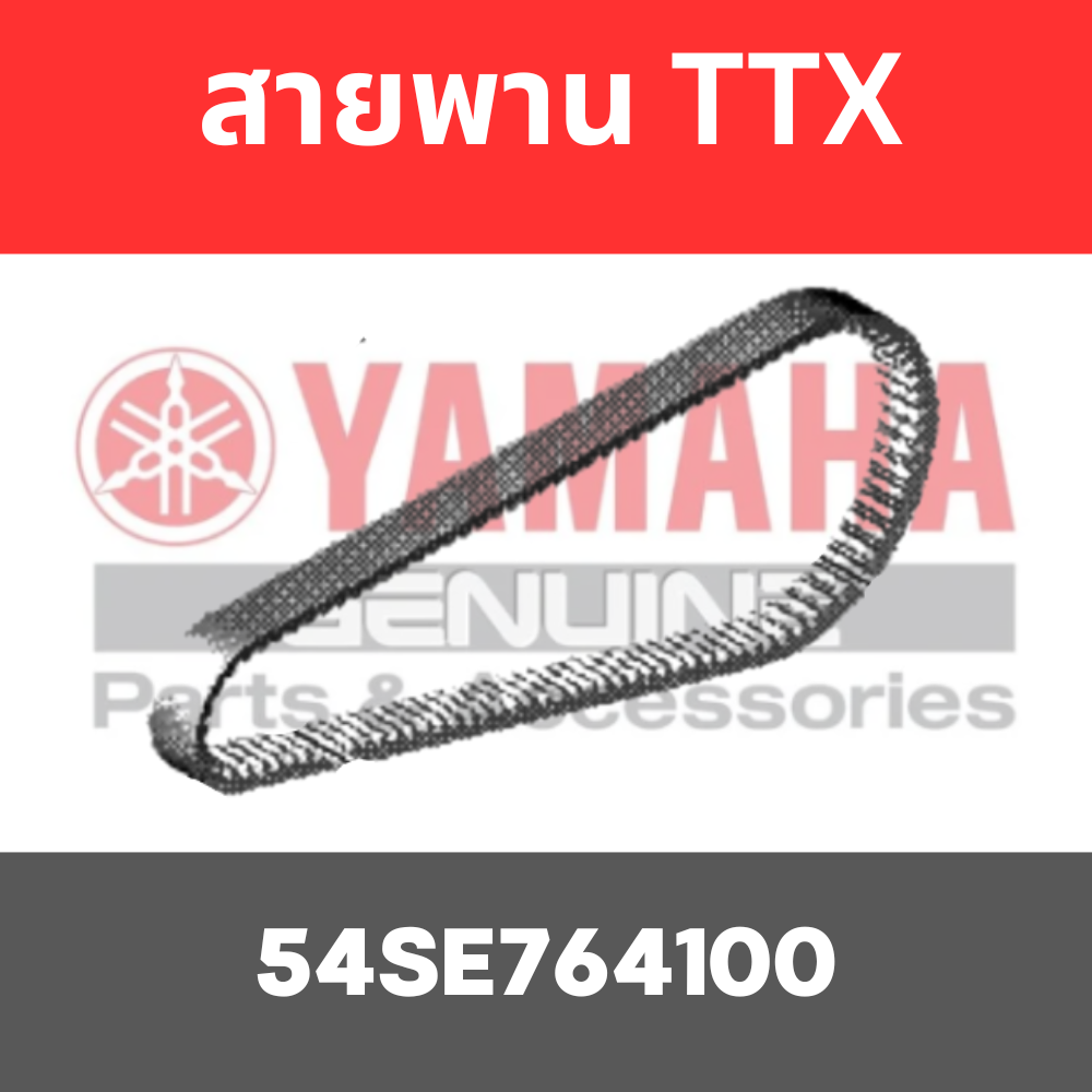 สายพาน TTX