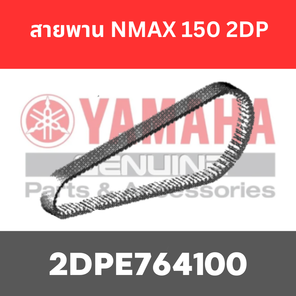 สายพาน NMAX 150 2DP