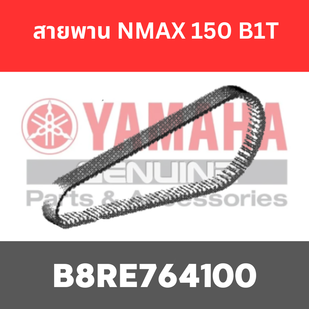 สายพาน NMAX 150 B1T