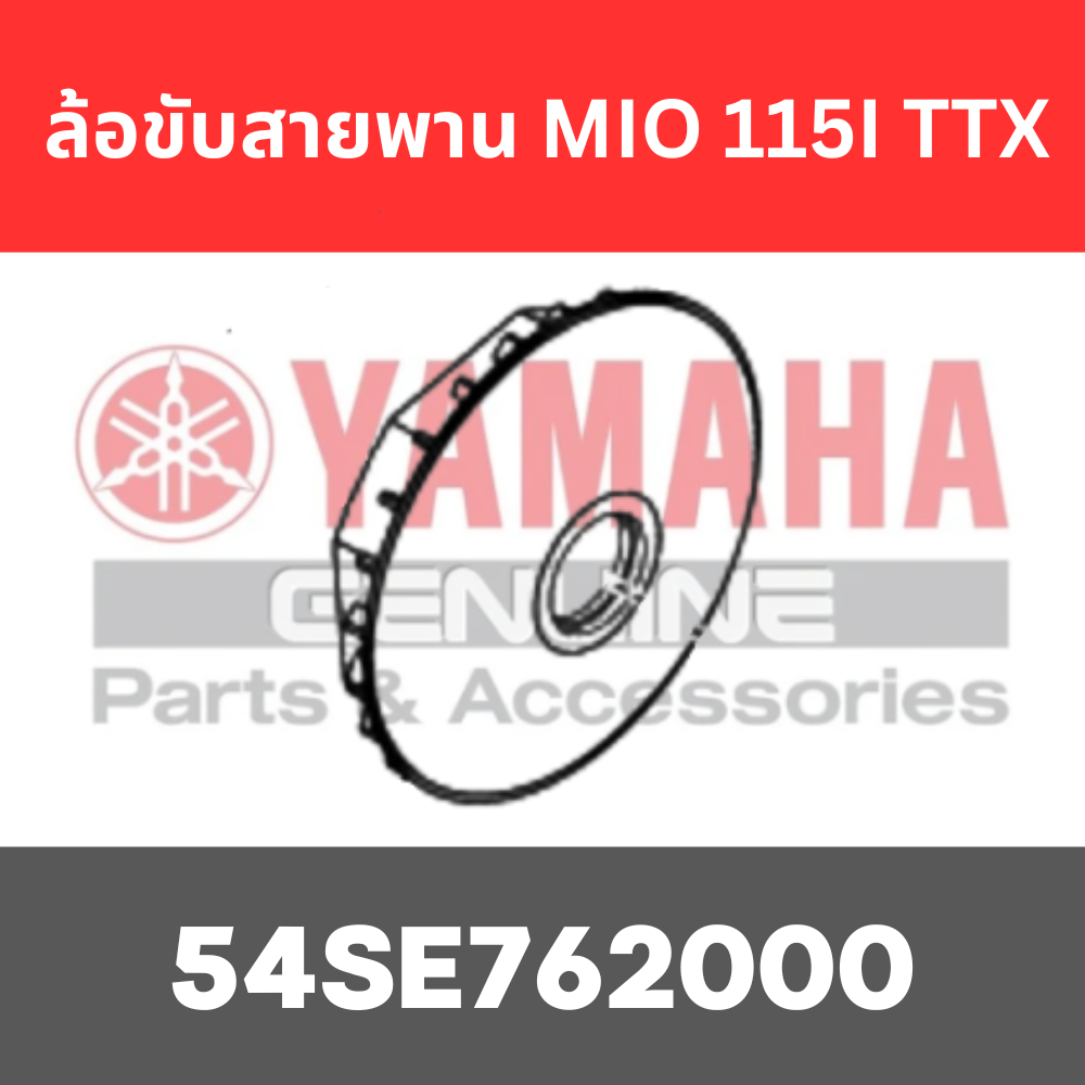 ล้อขับสายพาน MIO 115I TTX