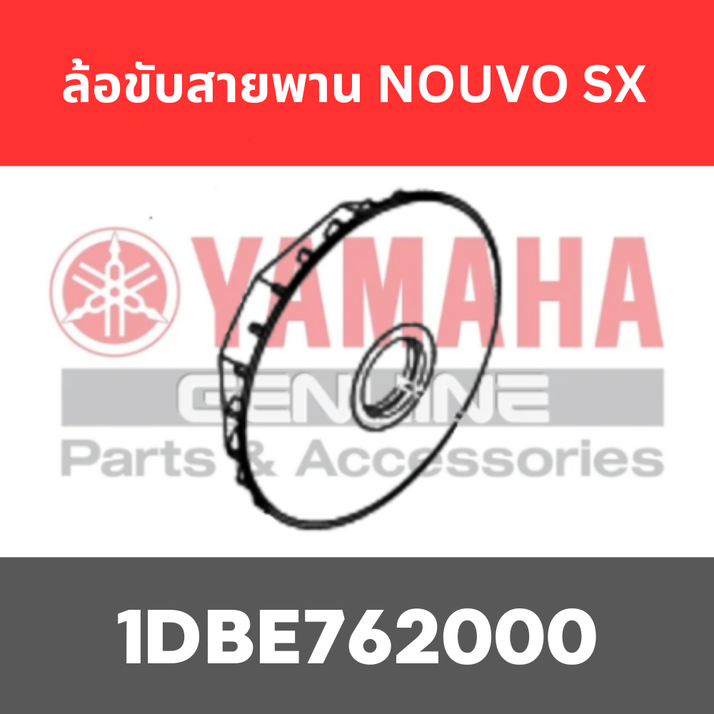 ล้อขับสายพาน NOUVO SX