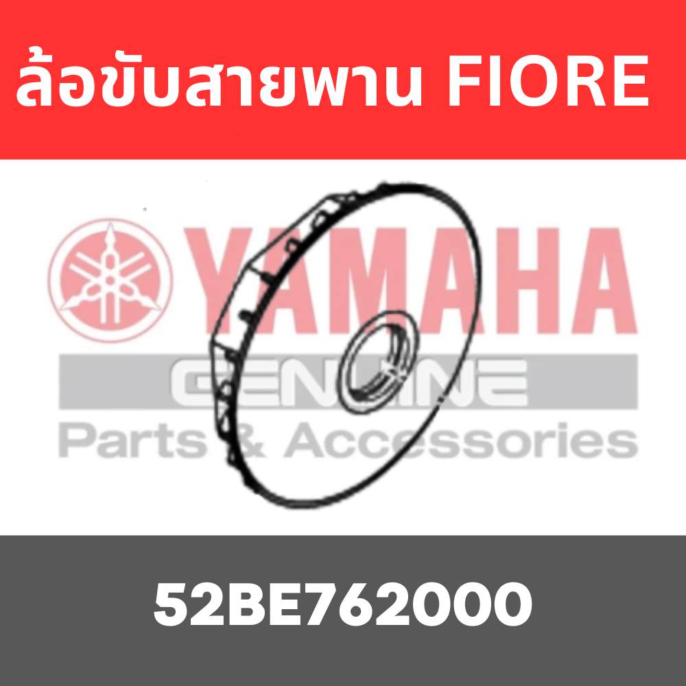 ล้อขับสายพาน FIORE