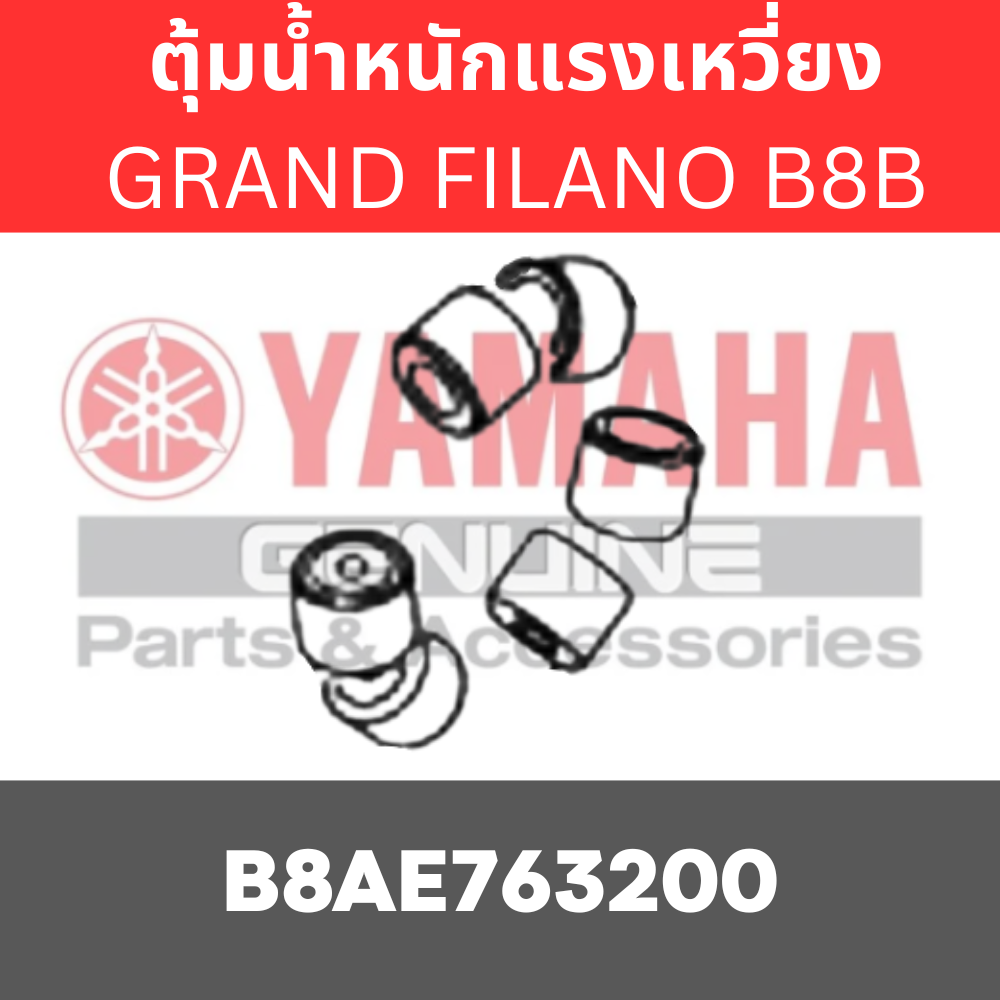 ตุ้มน้ำหนักแรงเหวี่ยง GRAND FILANO B8B