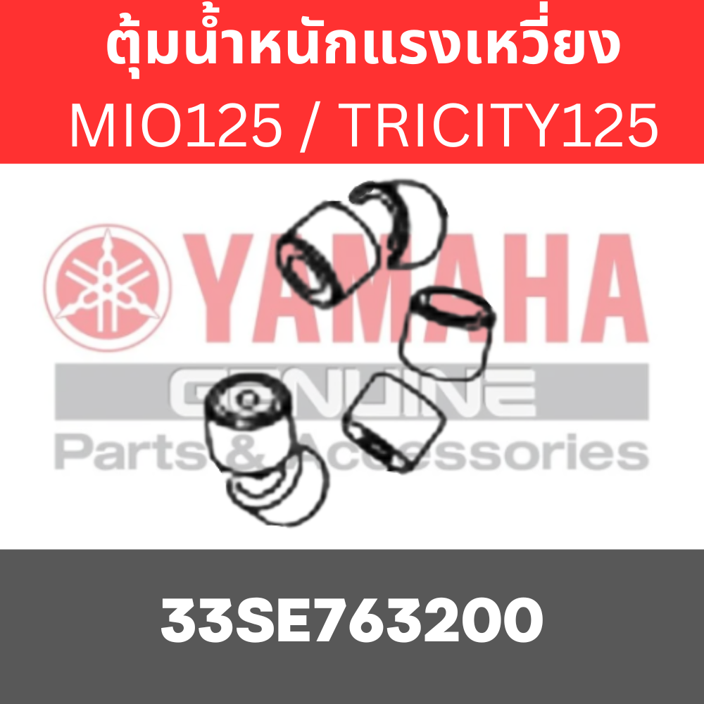 ตุ้มน้ำหนักแรงเหวี่ยง Mio125 MIO125 i TRICITY125 