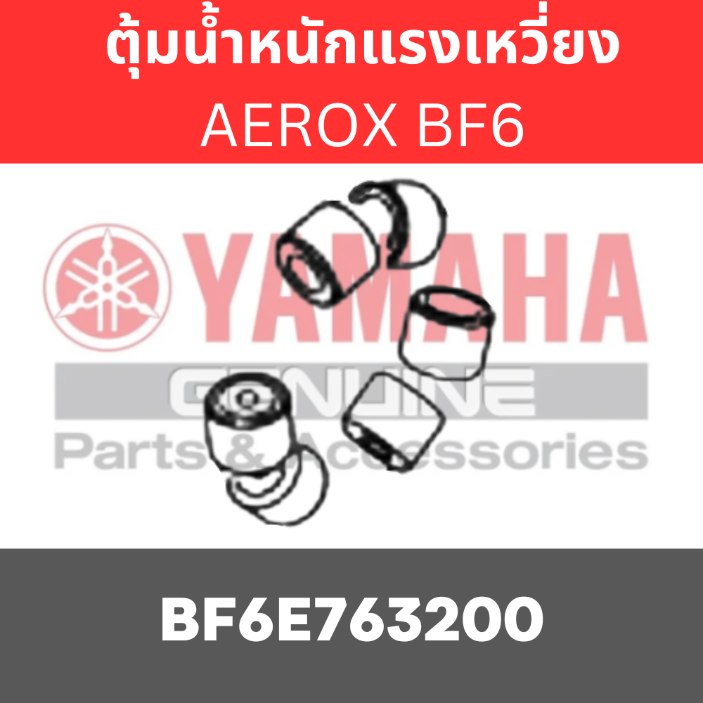 ตุ้มน้ำหนักแรงเหวี่ยง AEROX BF6