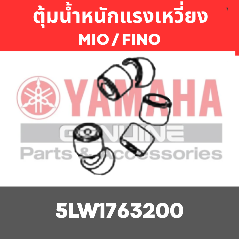 ตุ้มน้ำหนักแรงเหวี่ยง MIO / FINO