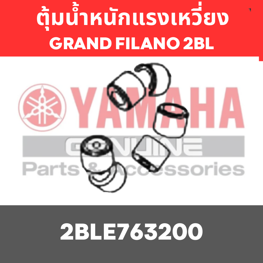 ตุ้มน้ำหนักแรงเหวี่ยง GRAND FILANO 2BL