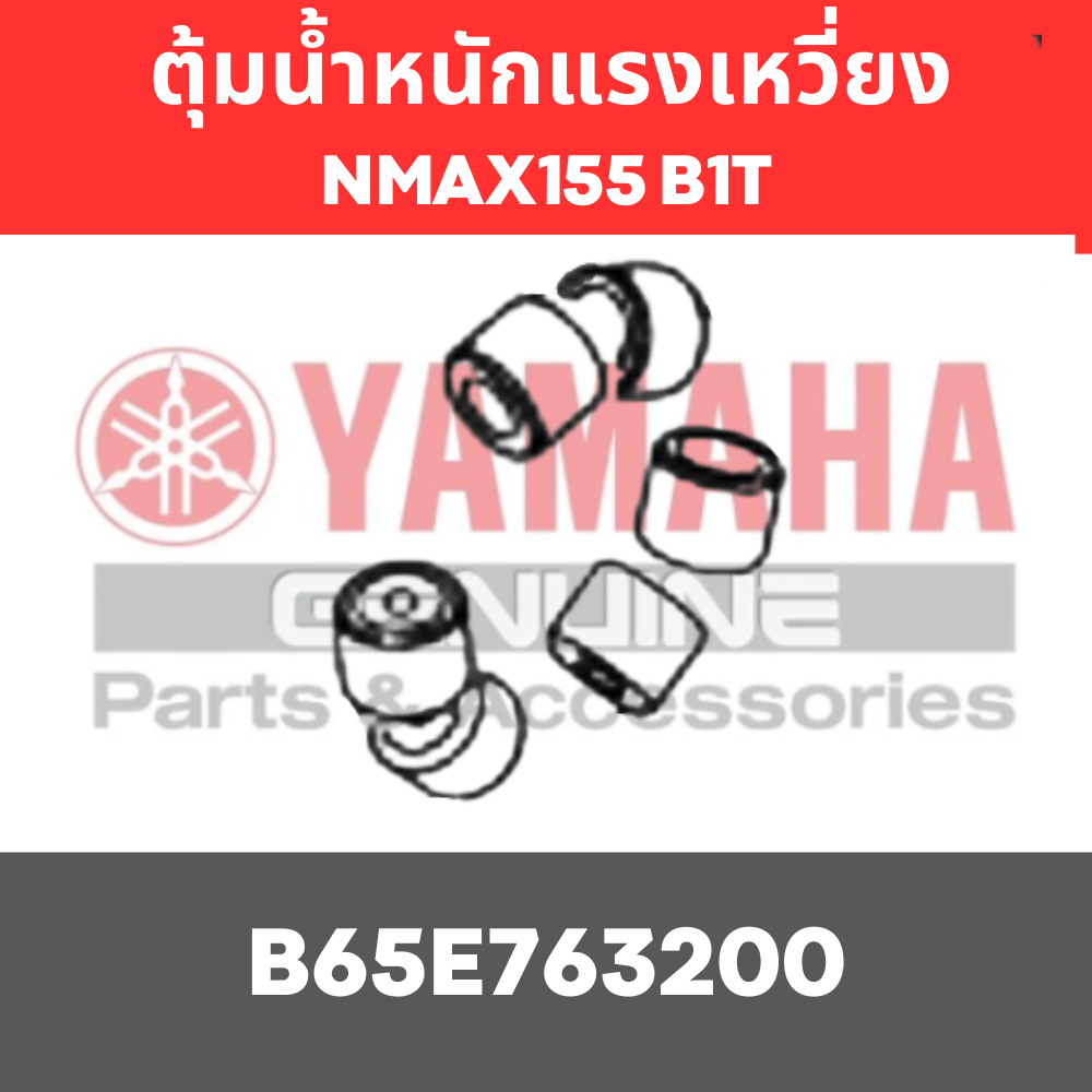 ตุ้มน้ำหนักแรงเหวี่ยง NMAX155 B1T
