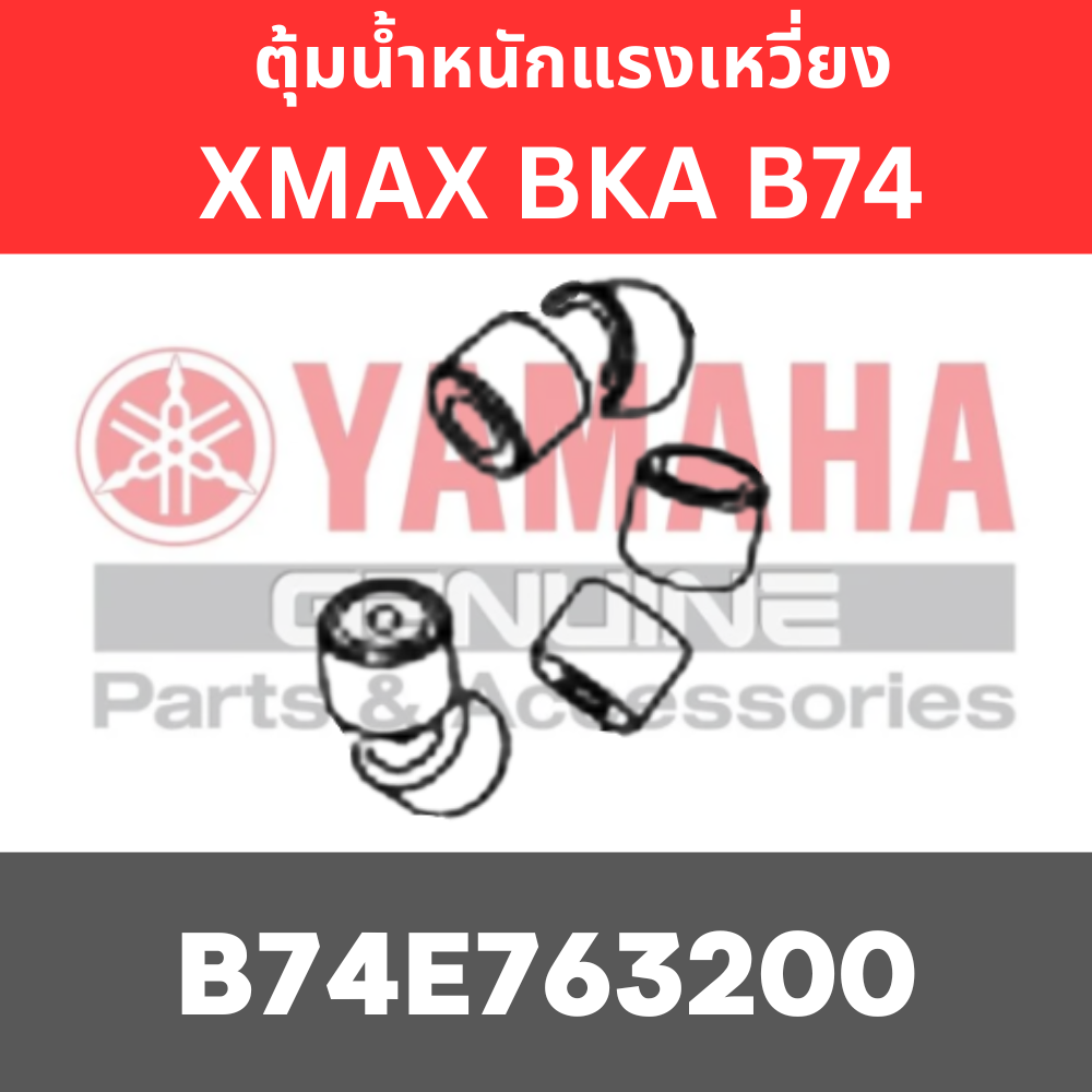 ตุ้มน้ำหนักแรงเหวี่ยง XMAX BKA B74