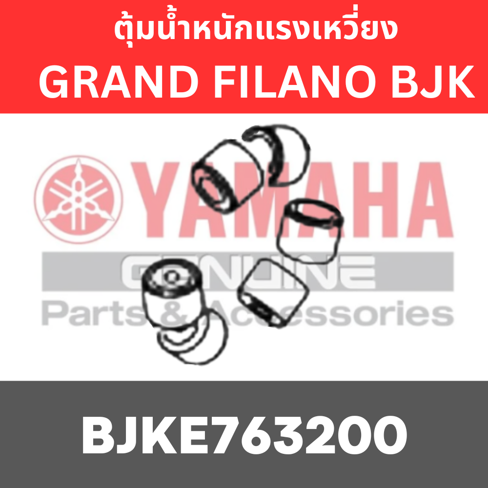 ตุ้มน้ำหนักแรงเหวี่ยง GRAND FILANO BJK