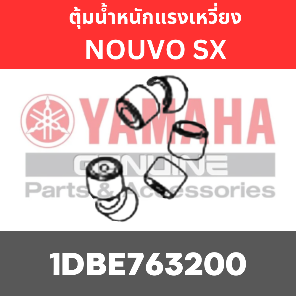 ตุ้มน้ำหนักแรงเหวี่ยง NOUVO SX