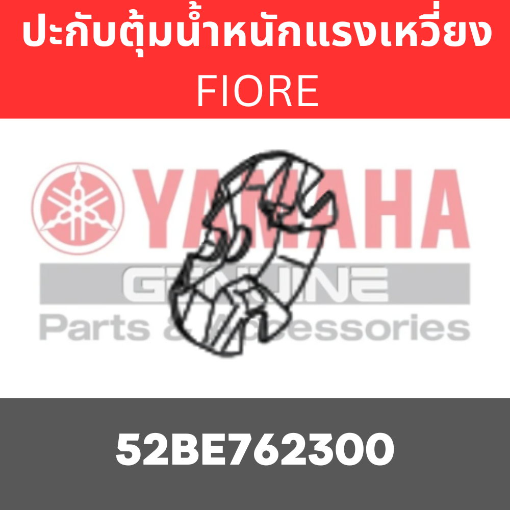 ปะกับตุ้มน้ำหนักแรงเหวี่ยง FIORE