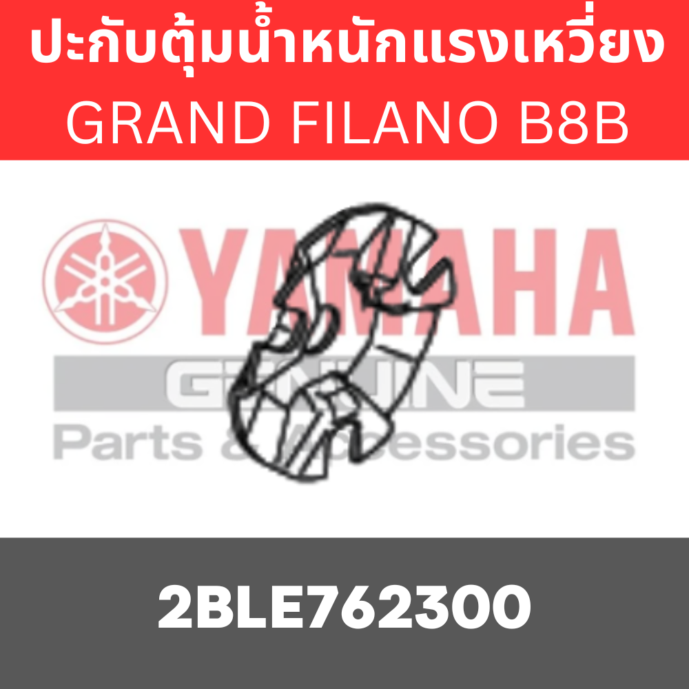 ปะกับตุ้มน้ำหนักแรงเหวี่ยง GRAND FILANO B8B