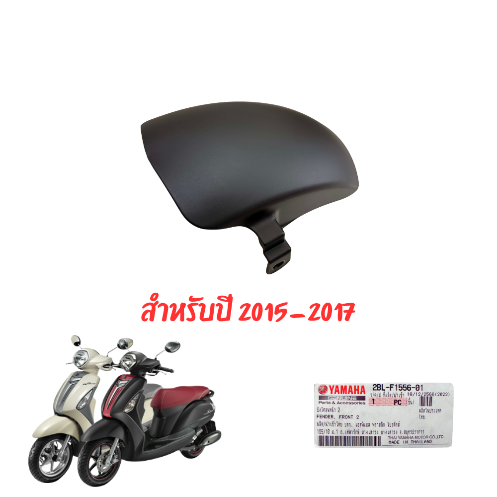 บังโคลนหน้าตัวใน