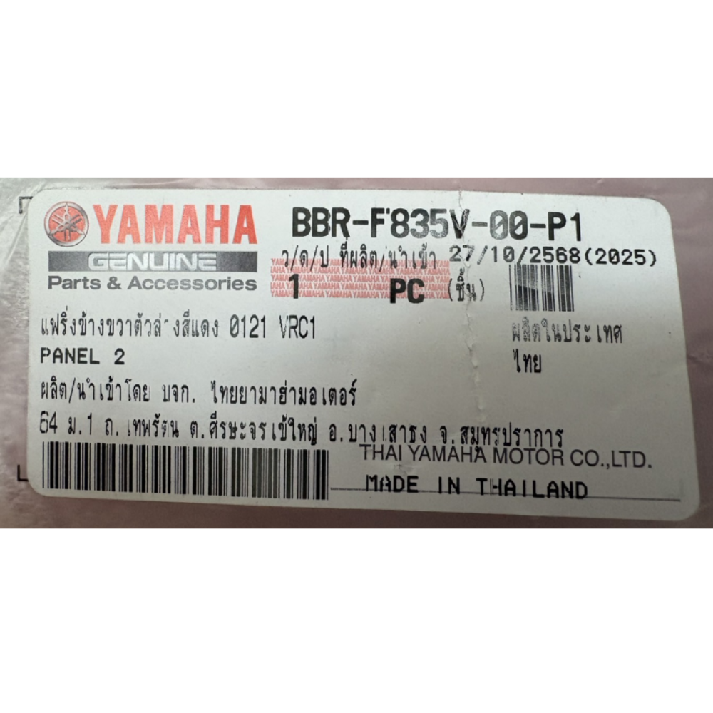 แฟริ่งข้างขวาตัวล่างขวา 0121