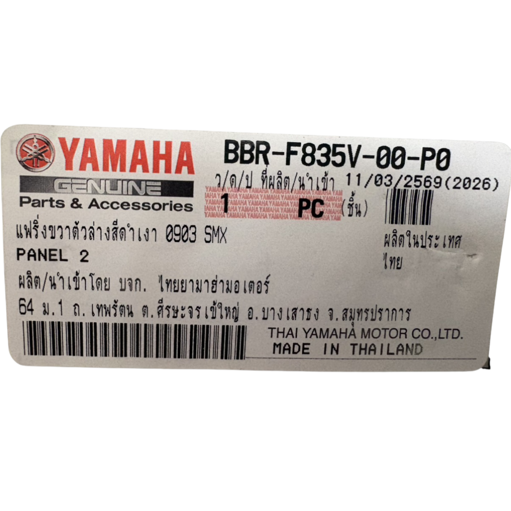 แฟริ่งขวาตัวล่างสีดำเงา 0903