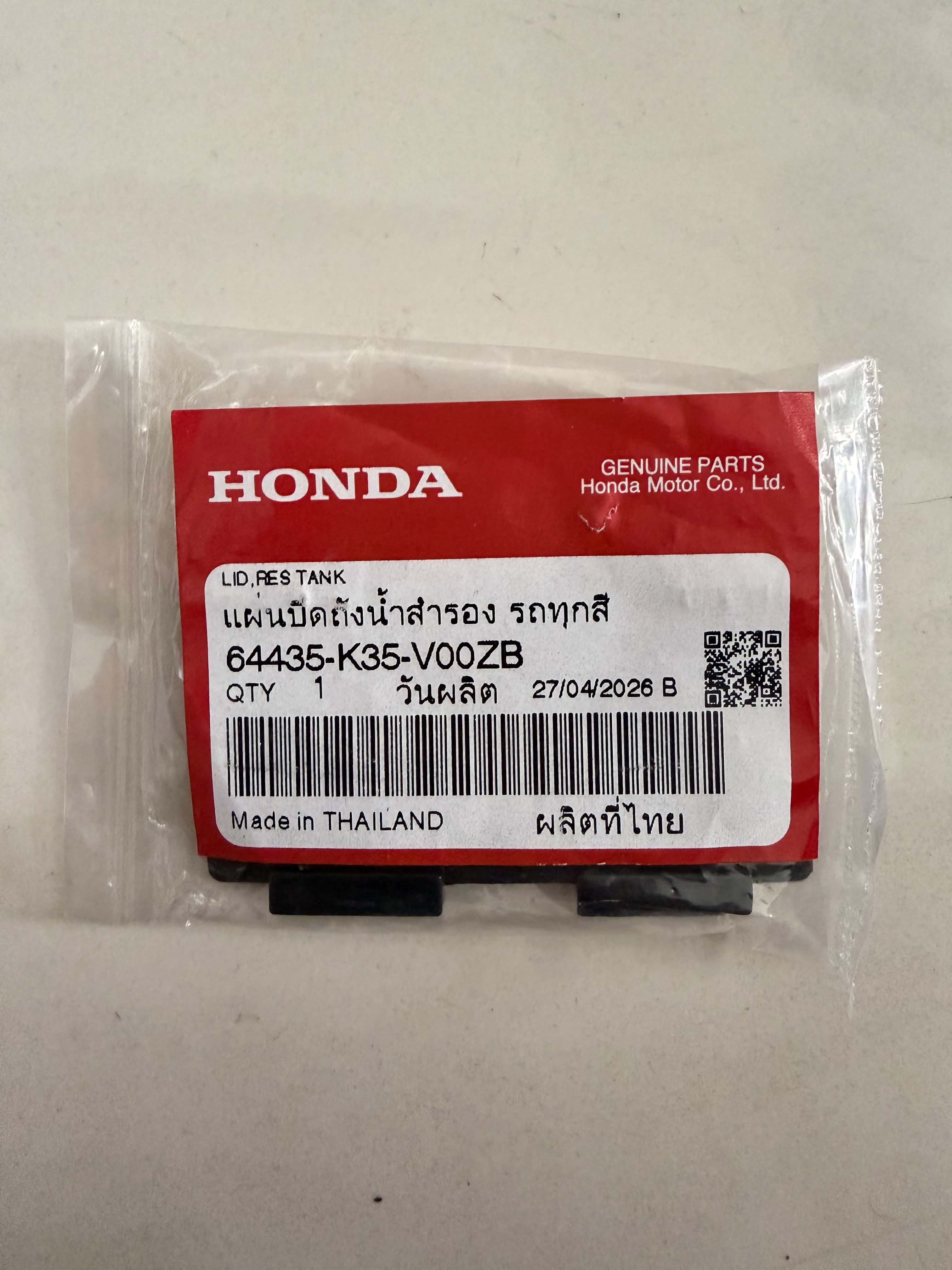 แผ่นปิดถังน้ำสำรอง