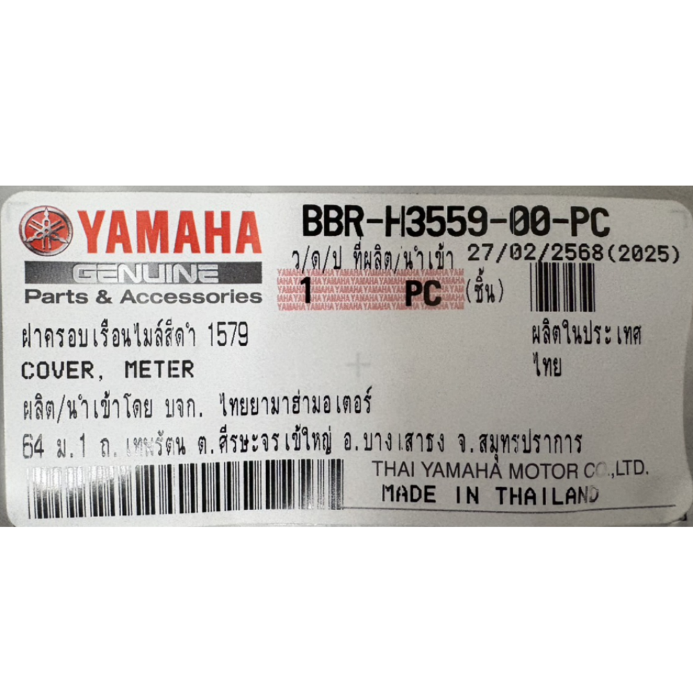 ฝาครอบเรือนไมล์สีดำ 1579