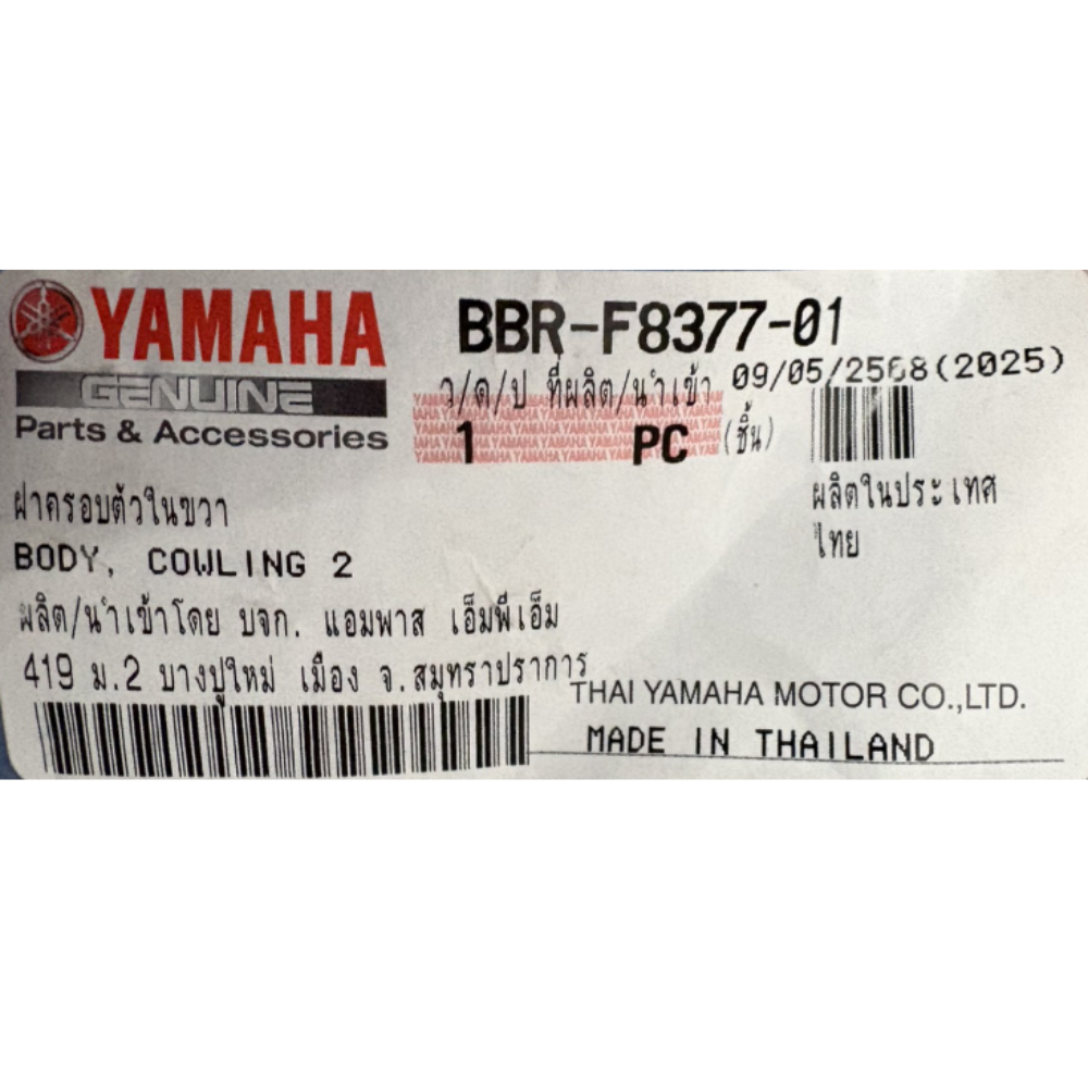 ฝาครอบตัวในขวา