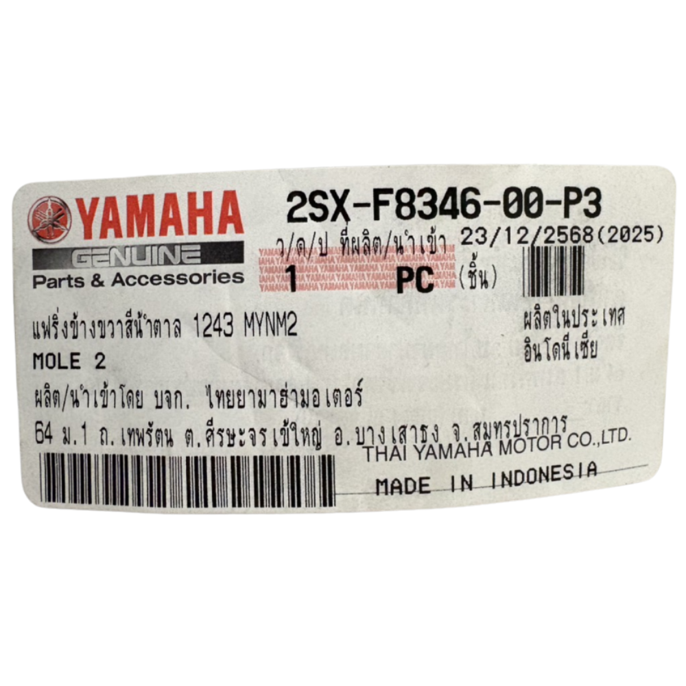 แฟริ่งขวาสีน้ำตาล 1243